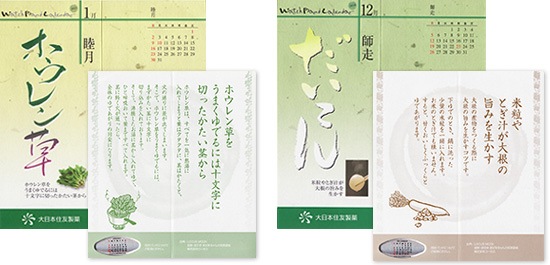大日本住友製薬　時計バンド用月間カレンダー