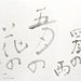 「三月の風　四月の雨　 五月の花のために 」