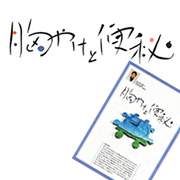 大日本住友製薬株様パンフレット題字